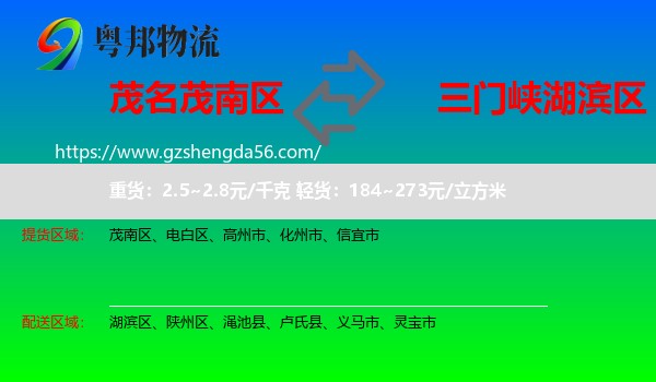 茂南区到湖滨区物流专线