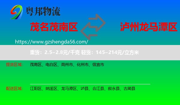 茂南区到龙马潭区物流专线
