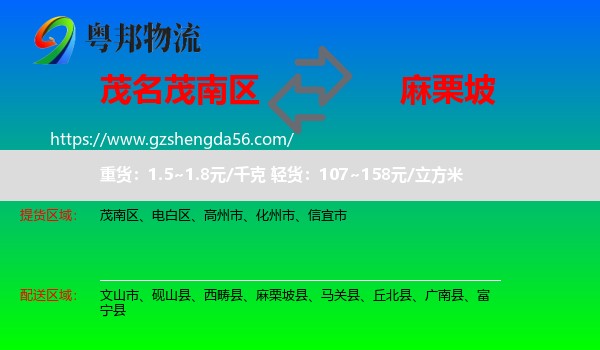 茂南区到麻栗坡县物流专线