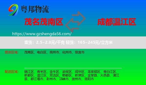 茂南区到温江区物流专线