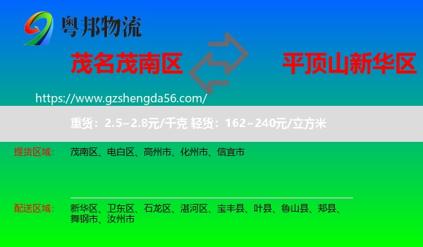 茂南区到新华区物流专线