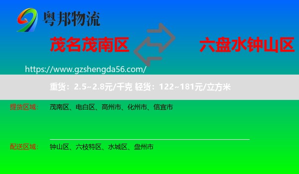 茂南区到钟山区物流专线