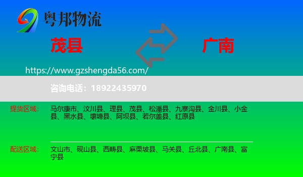 茂县到广南县物流专线