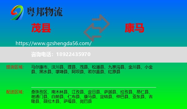 茂县到康马县物流专线