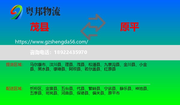 茂县到原平市物流专线