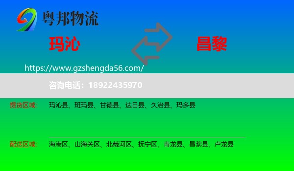 玛沁县到昌黎县物流专线