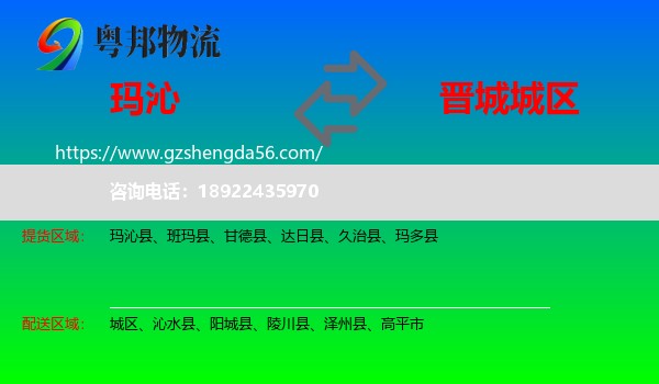 玛沁县到城区物流专线