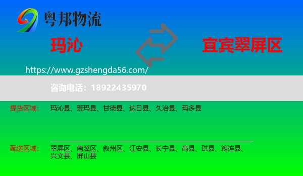 玛沁县到翠屏区物流专线