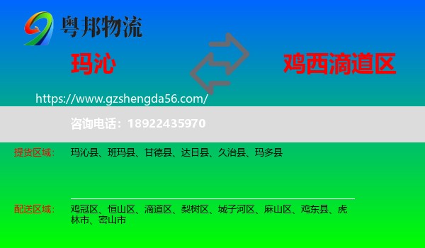 玛沁县到滴道区物流专线