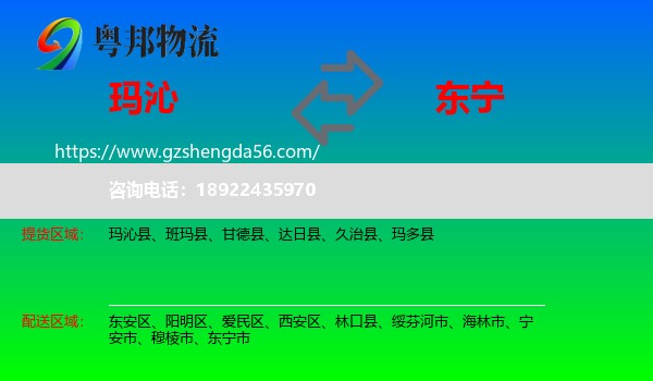 玛沁县到东宁市物流专线