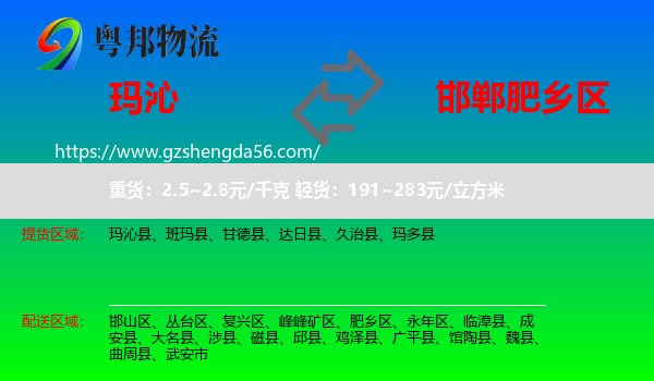玛沁县到肥乡区物流专线
