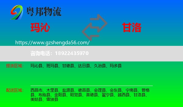 玛沁县到甘洛县物流专线