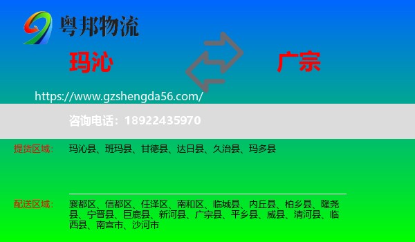 玛沁县到广宗县物流专线