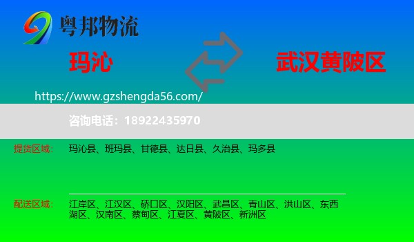 玛沁县到黄陂区物流专线