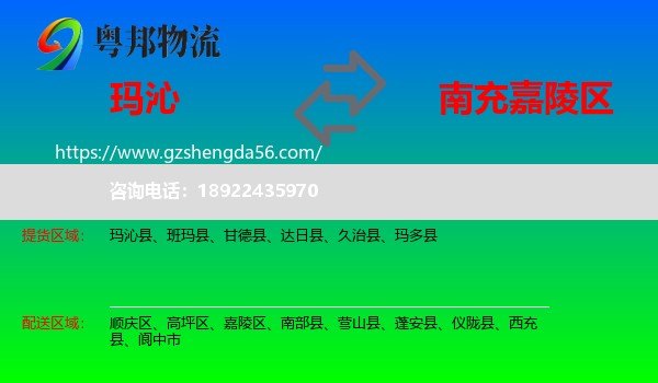玛沁县到嘉陵区物流专线