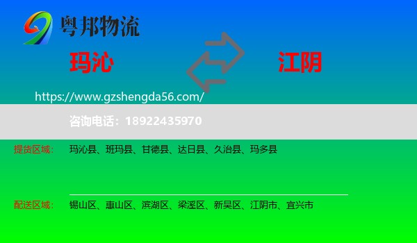 玛沁县到江阴市物流专线