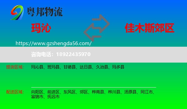 玛沁县到郊区物流专线