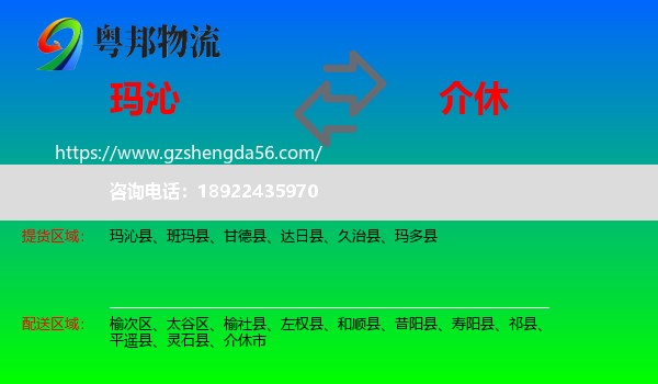 玛沁县到介休市物流专线