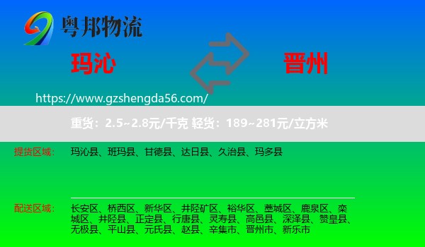 玛沁县到晋州市物流专线