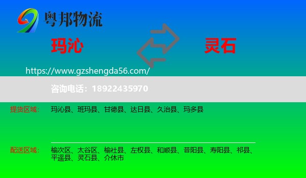 玛沁县到灵石县物流专线