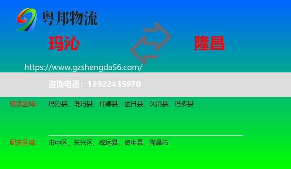 玛沁县到隆昌市物流专线