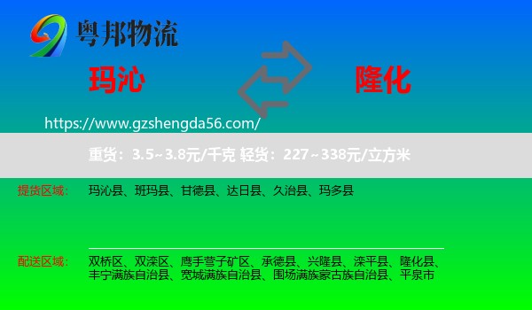 玛沁县到隆化县物流专线