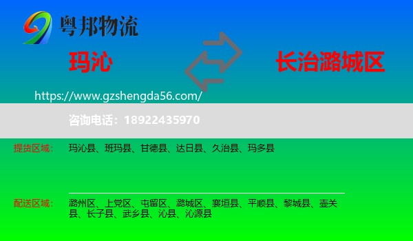 玛沁县到潞城区物流专线
