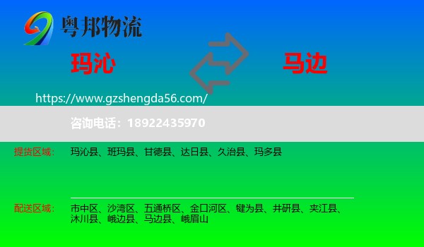 玛沁县到马边县物流专线