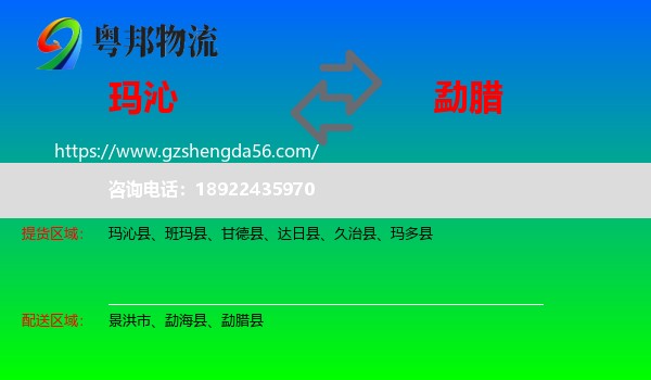玛沁县到勐腊县物流专线