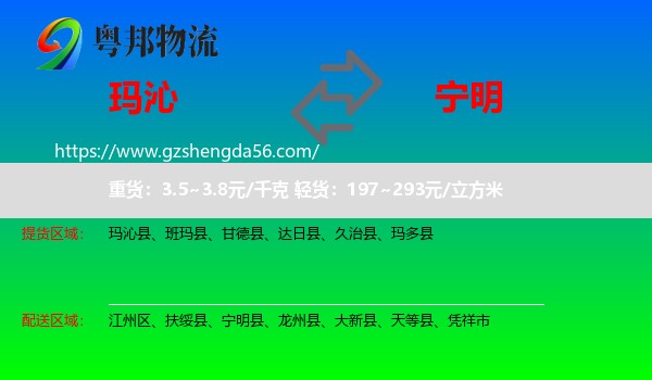 玛沁县到宁明县物流专线