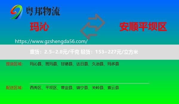 玛沁县到平坝区物流专线