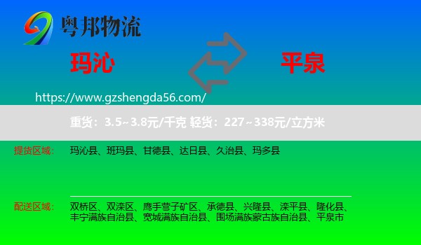 玛沁县到平泉市物流专线