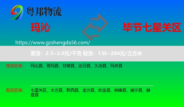 玛沁县到七星关区物流专线