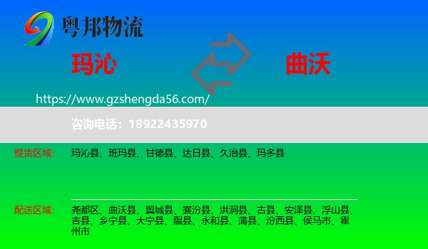 玛沁县到曲沃县物流专线