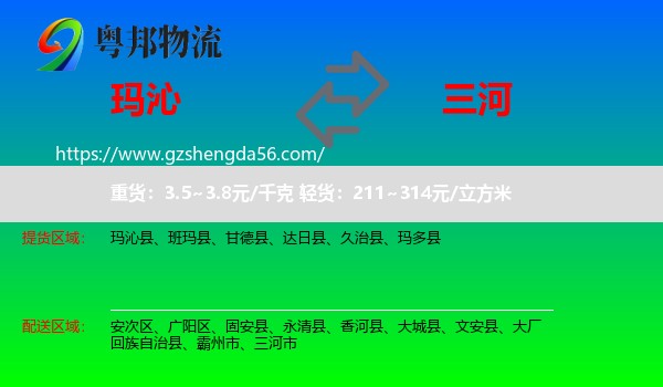 玛沁县到三河市物流专线