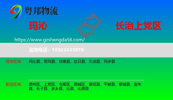 玛沁县到上党区物流专线