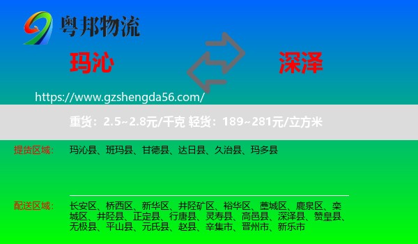 玛沁县到深泽县物流专线