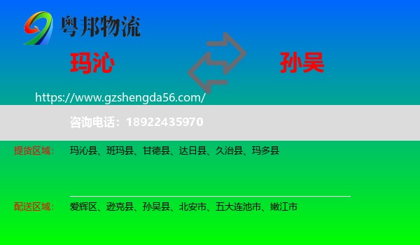 玛沁县到孙吴县物流专线