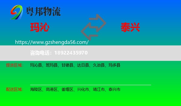 玛沁县到泰兴市物流专线