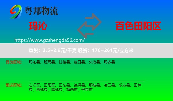 玛沁县到田阳区物流专线