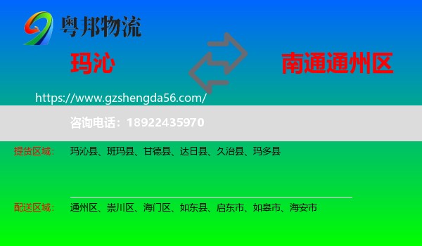 玛沁县到通州区物流专线