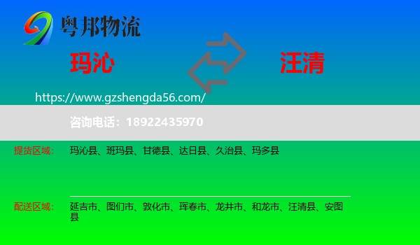 玛沁县到汪清县物流专线