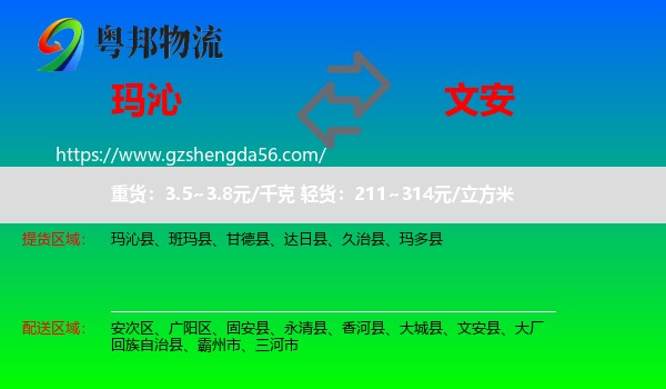 玛沁县到文安县物流专线