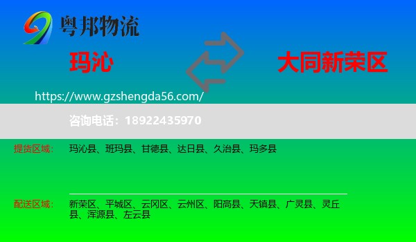 玛沁县到新荣区物流专线