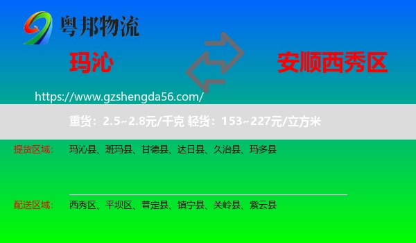 玛沁县到西秀区物流专线