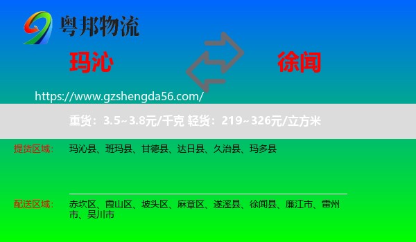 玛沁县到徐闻县物流专线
