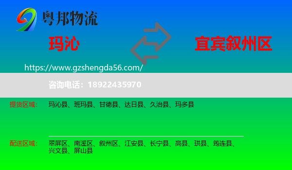 玛沁县到叙州区物流专线