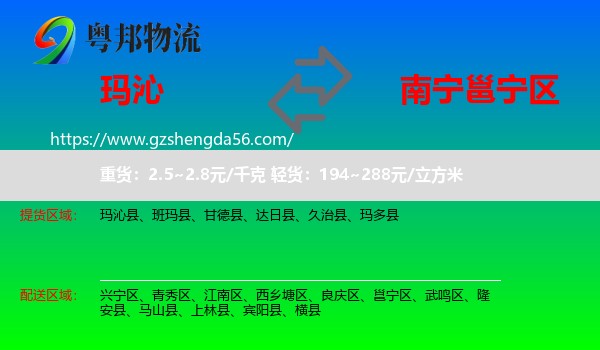 玛沁县到邕宁区物流专线