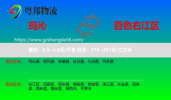 玛沁县到右江区物流专线