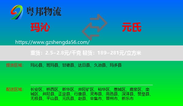 玛沁县到元氏县物流专线
